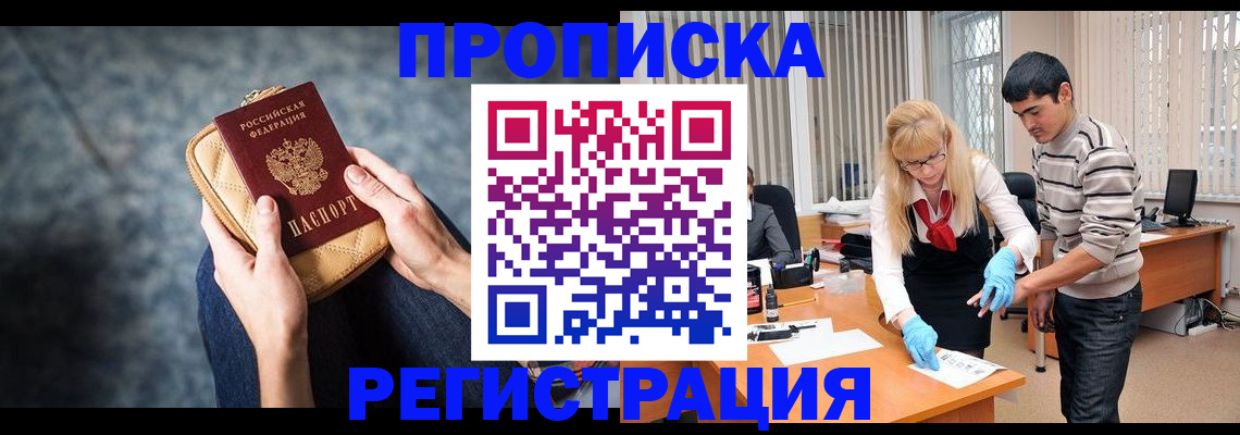 прописка гарантия в Ялуторовске